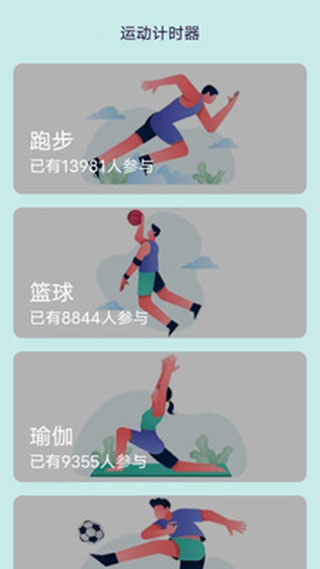 一起走走路app截图3