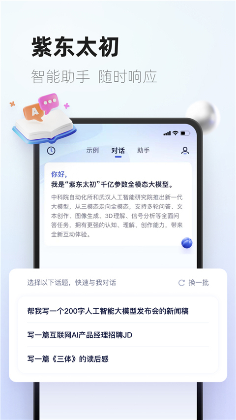 紫东太初官方App截图2