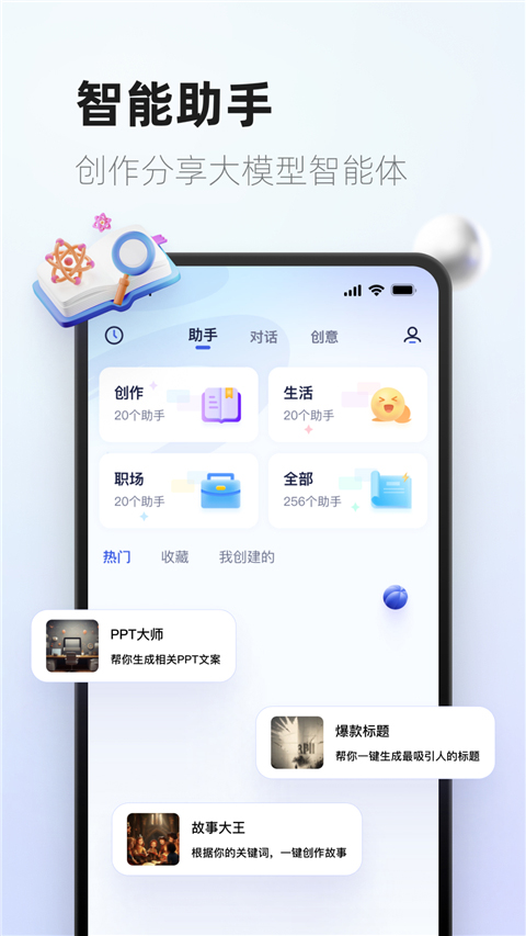 紫东太初官方App截图4