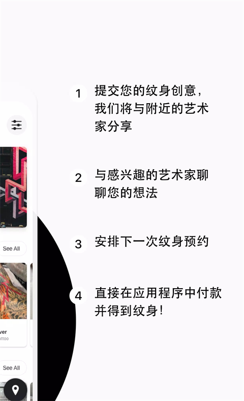 Tattoodo纹身app官方版截图4