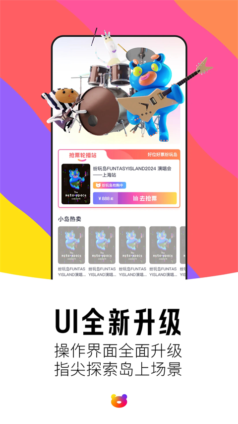纷玩岛App截图2