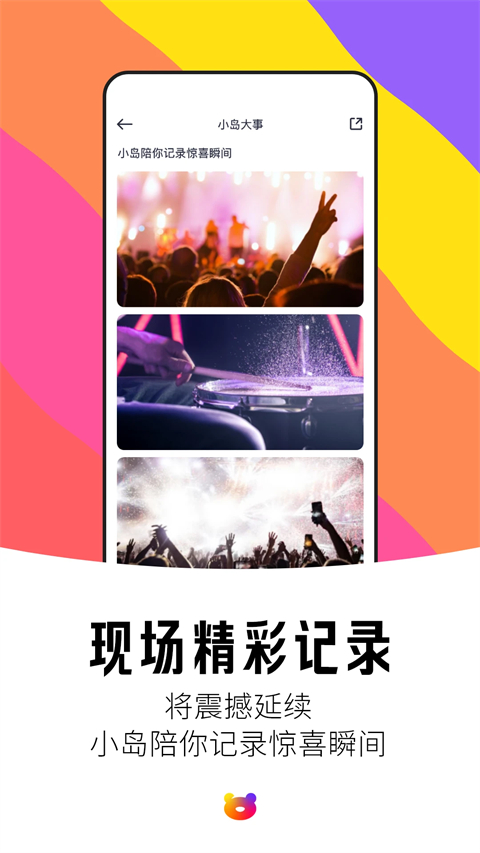 纷玩岛App截图4