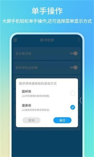 悬浮球录屏锁屏app截图2