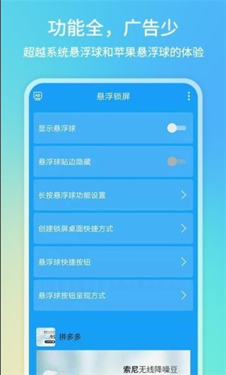 悬浮球录屏锁屏app截图3