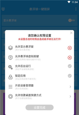悬浮球录屏锁屏app