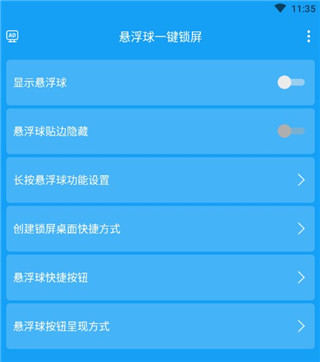 悬浮球录屏锁屏app