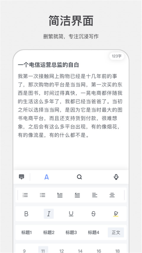 讯飞写作助手app官方版截图2