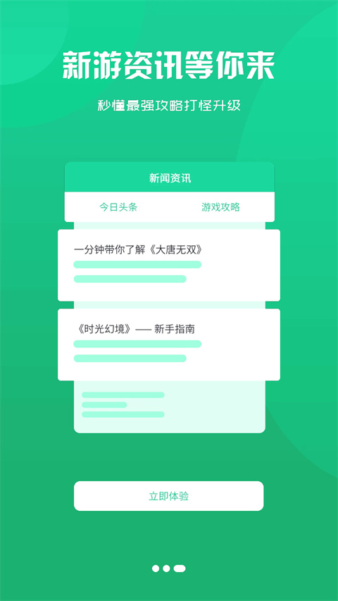 聚玩游戏平台截图3