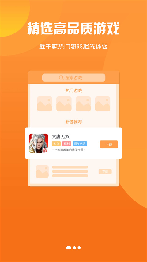 聚玩游戏平台截图1