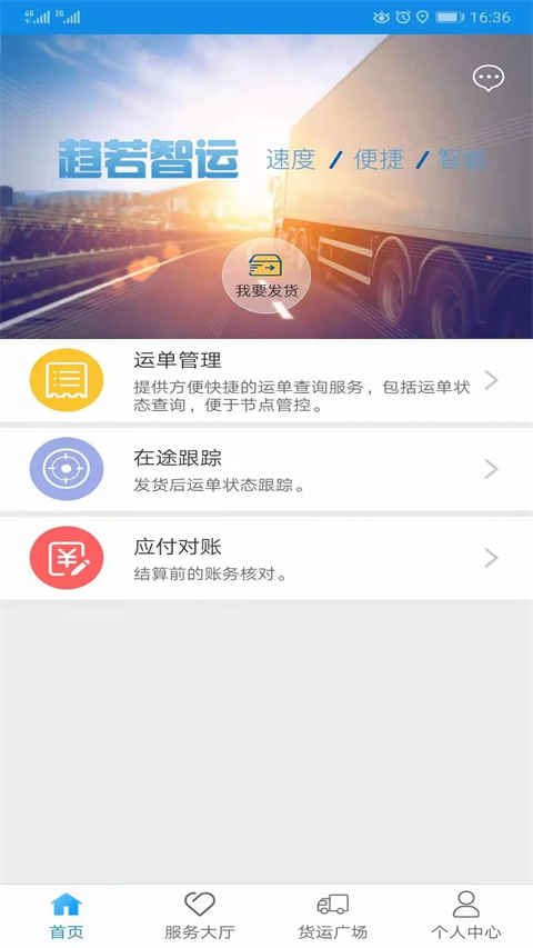 趋若智运app截图3