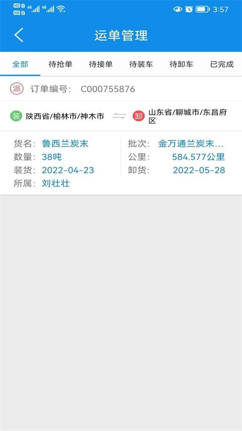趋若智运app截图2