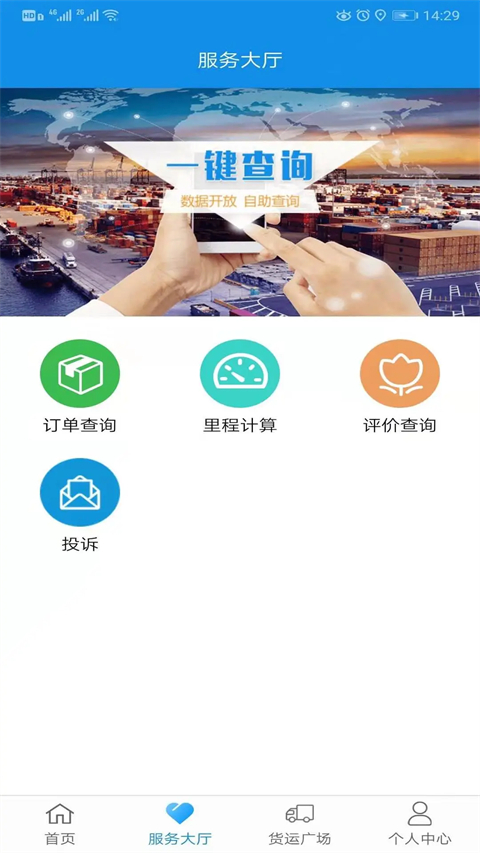 趋若智运app截图4