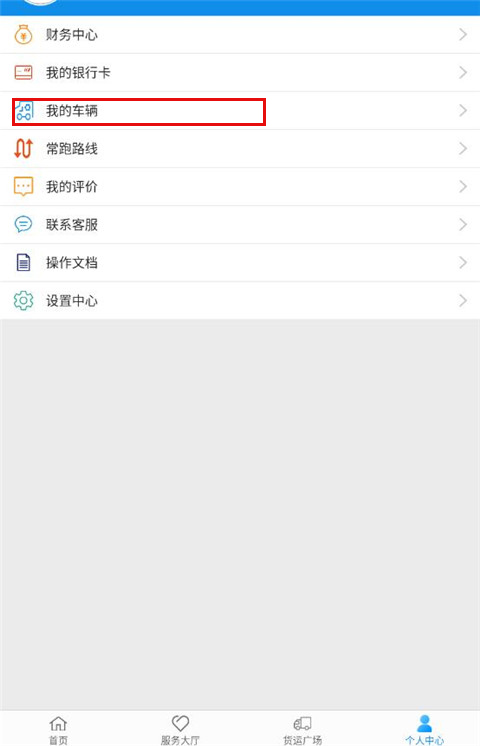 趋若智运app