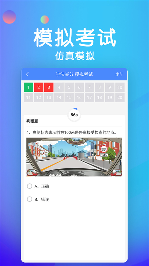 车主搜题宝典App截图1