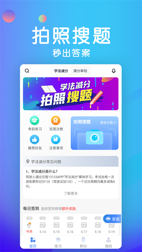 车主搜题宝典App截图2