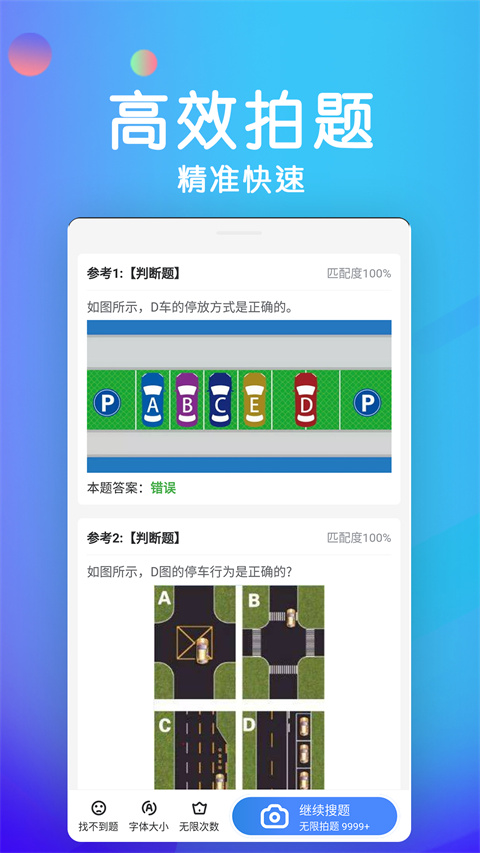 车主搜题宝典App截图4