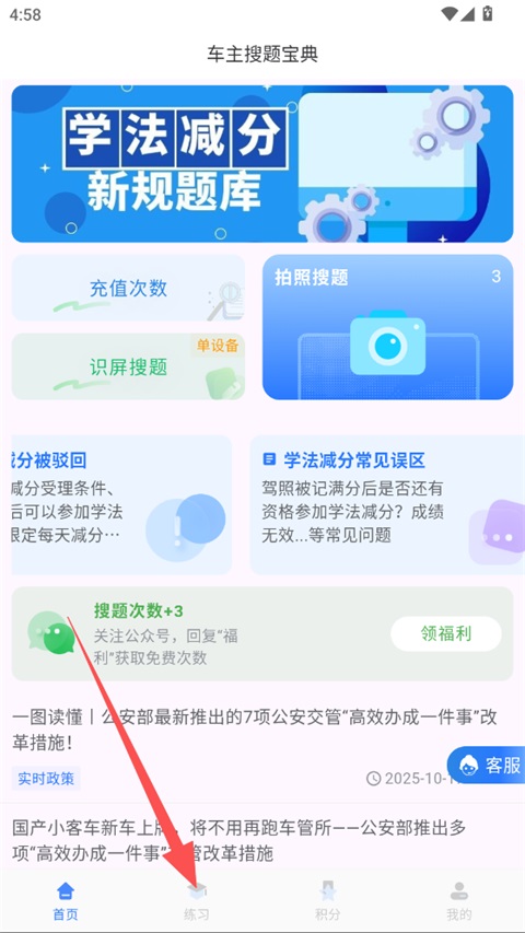 车主搜题宝典App