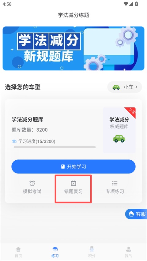 车主搜题宝典App