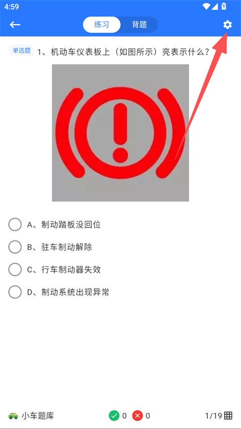 车主搜题宝典App