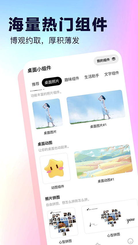 桌面小组件截图1