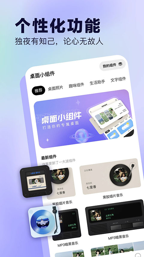 桌面小组件截图5