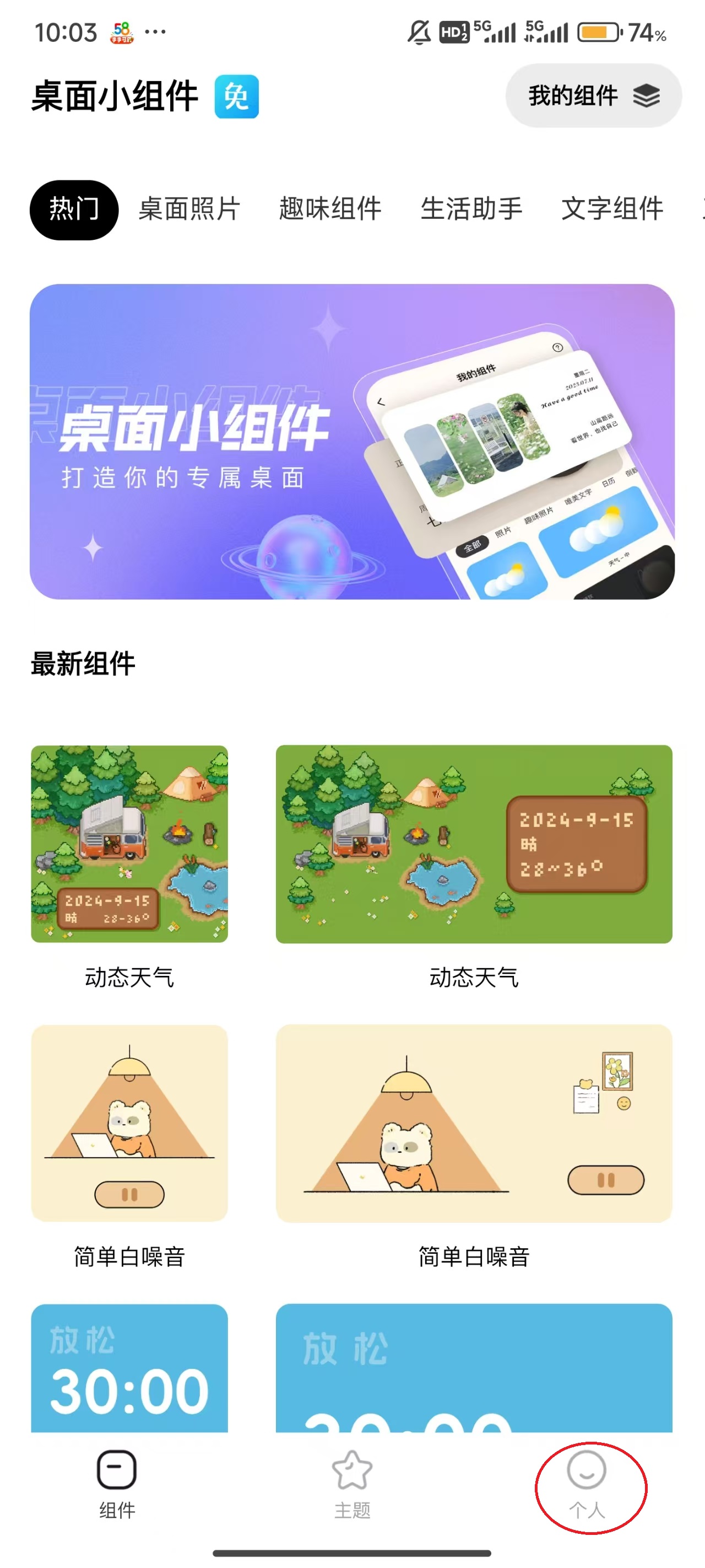 桌面小组件
