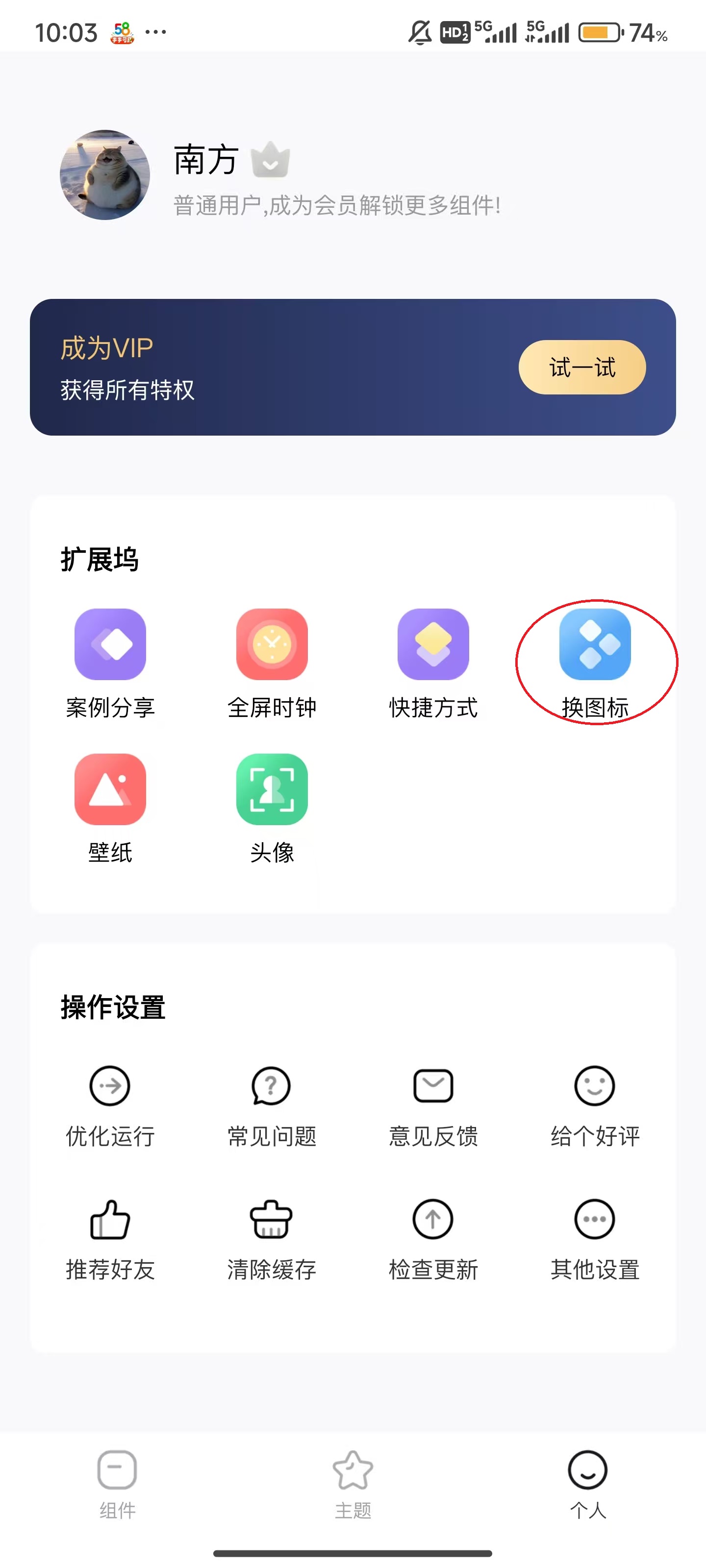 桌面小组件