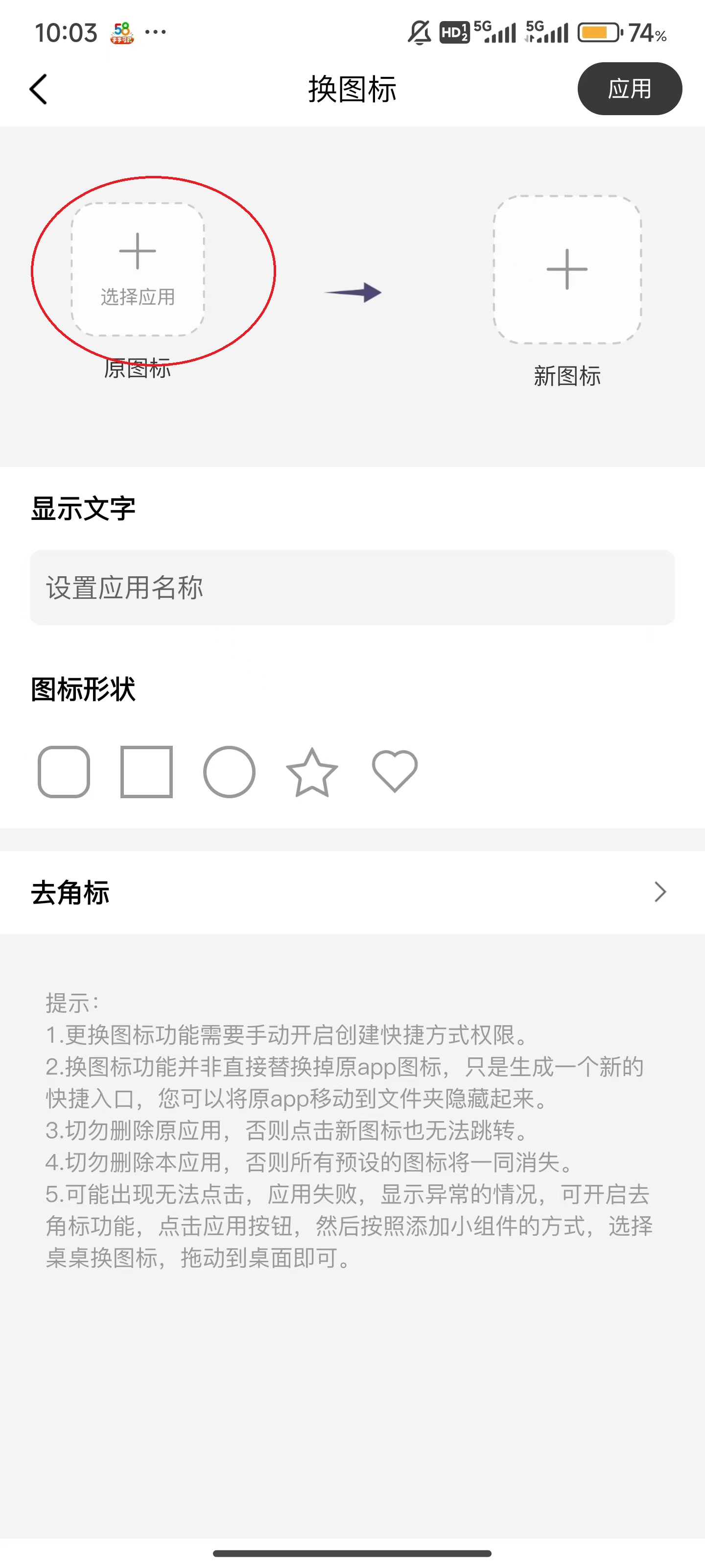 桌面小组件