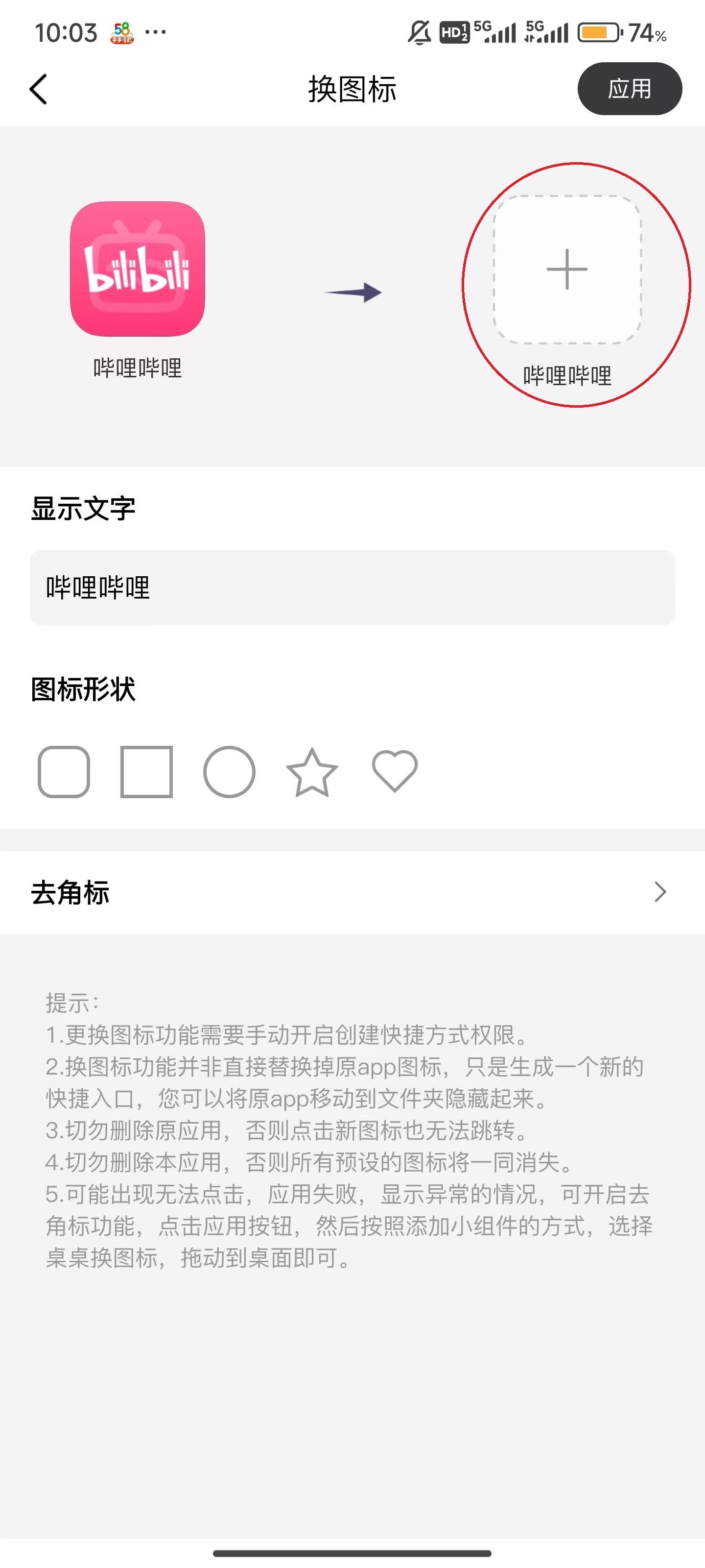桌面小组件
