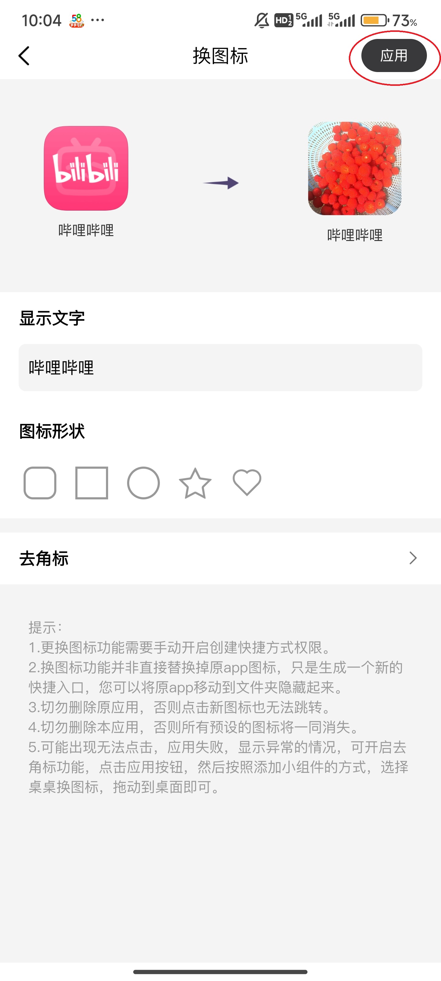 桌面小组件