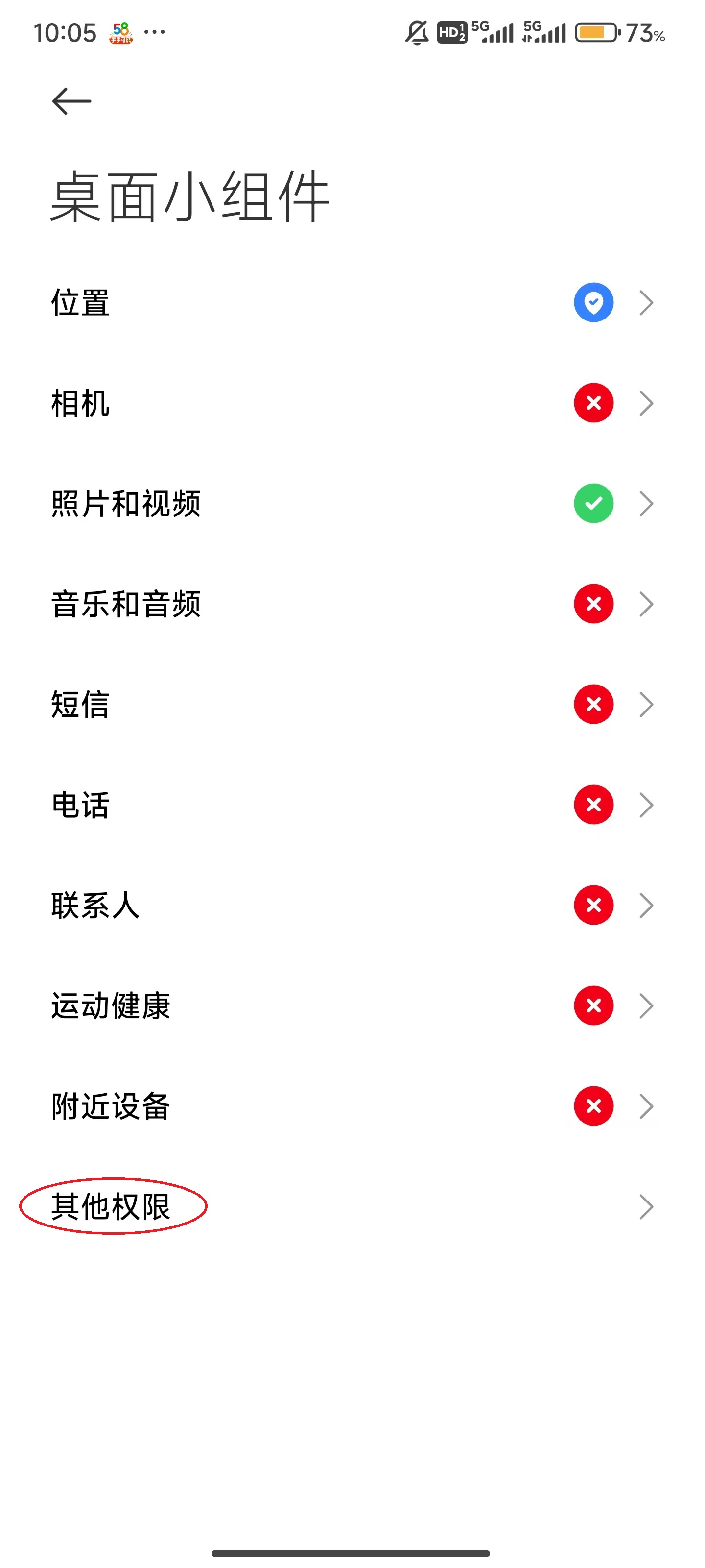 桌面小组件