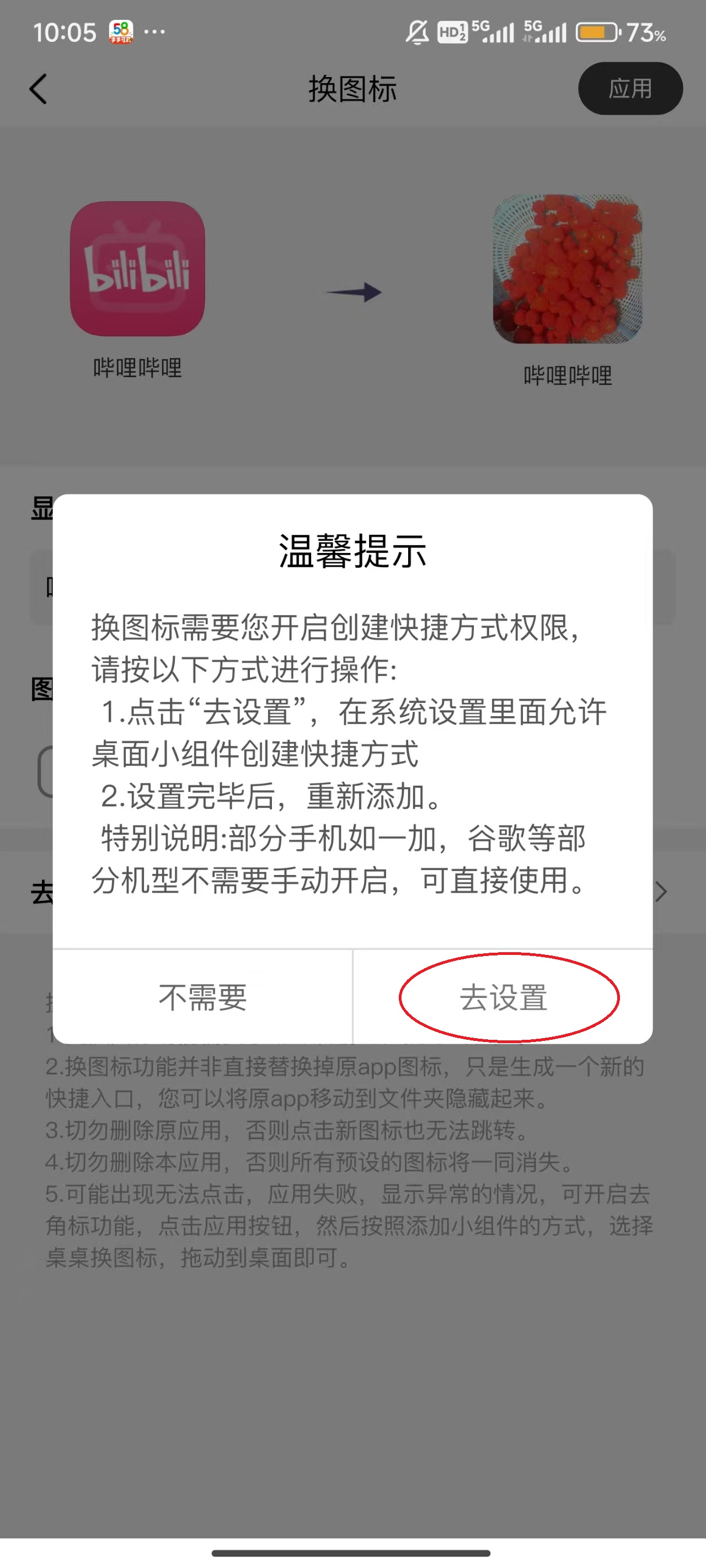 桌面小组件