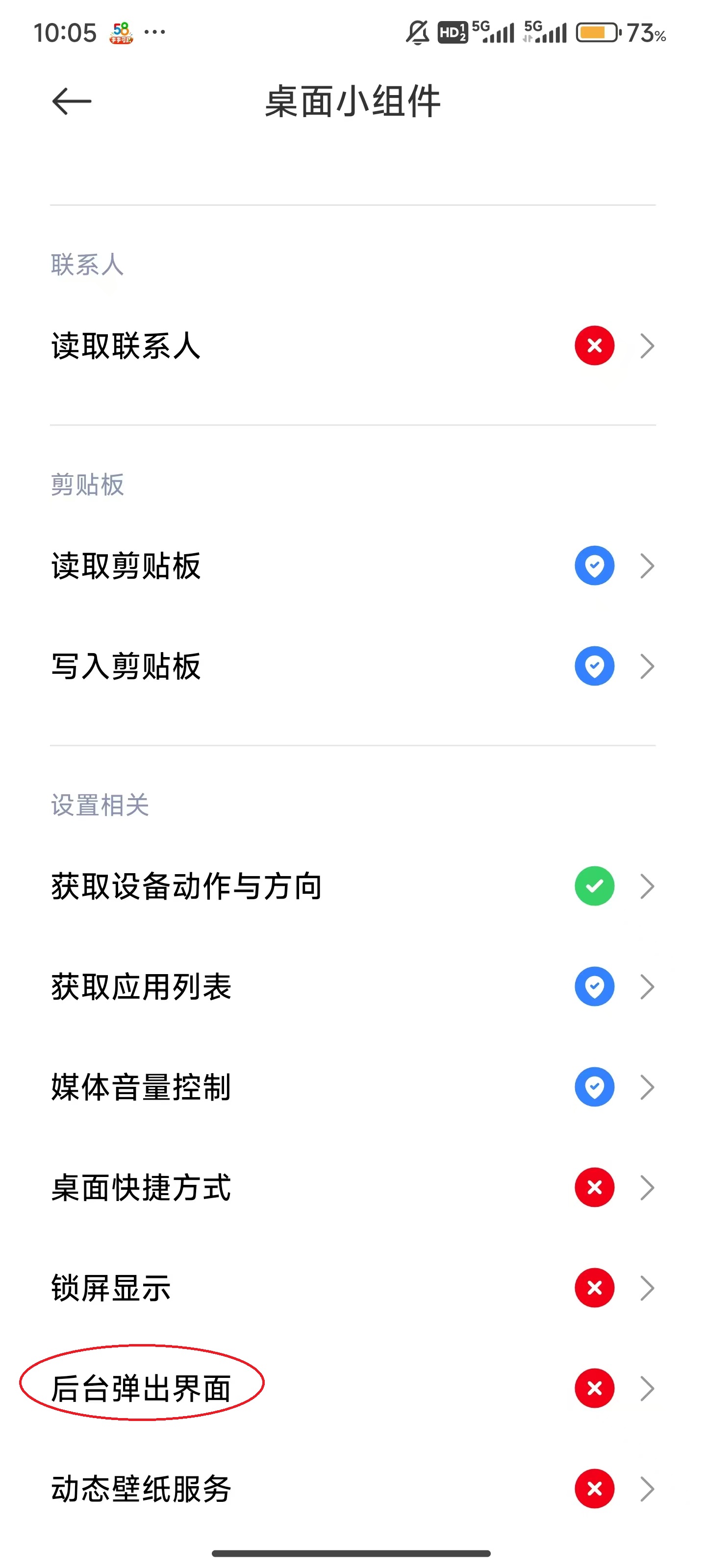 桌面小组件