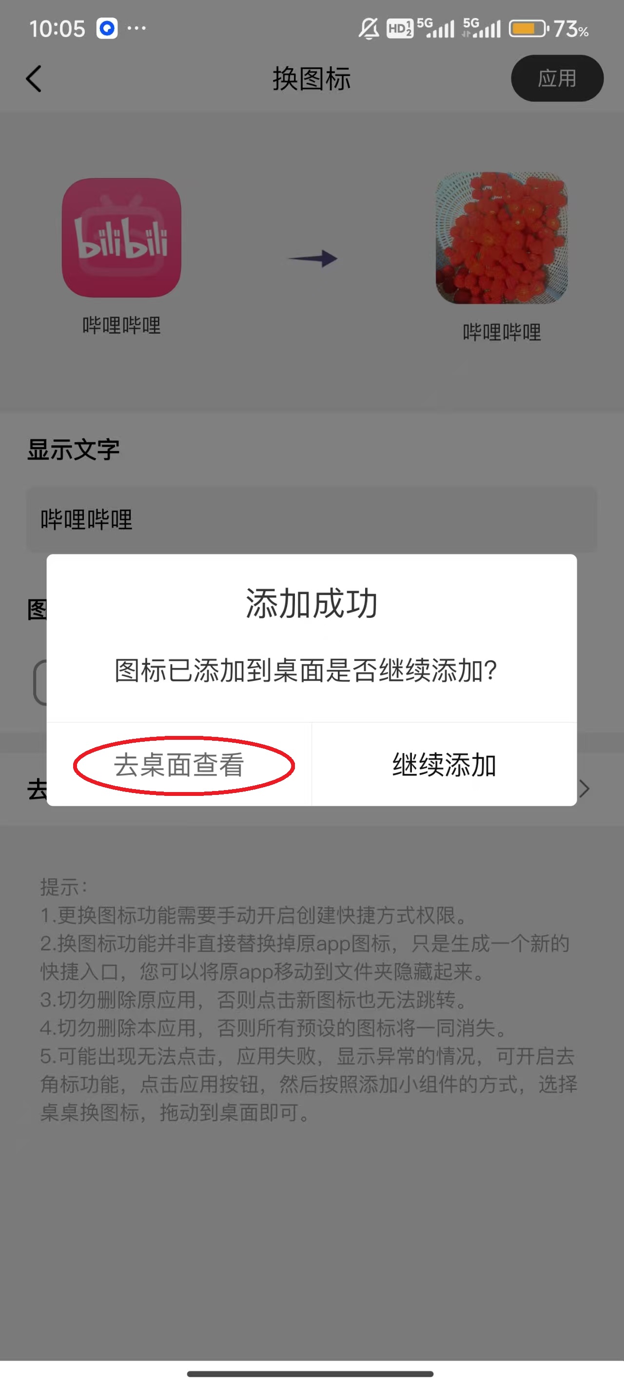 桌面小组件