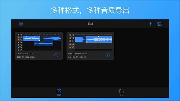 易剪多轨版手机版截图2