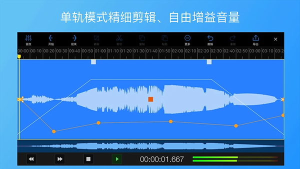 易剪多轨版手机版截图3