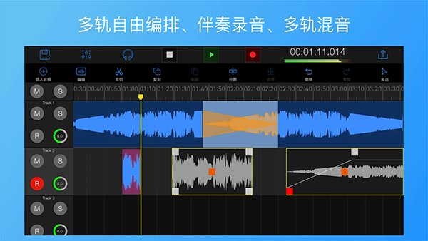 易剪多轨版手机版截图5