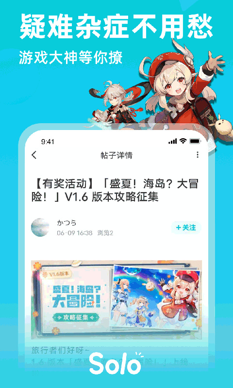 Solo游戏APP截图1