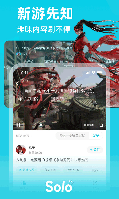 Solo游戏APP截图3