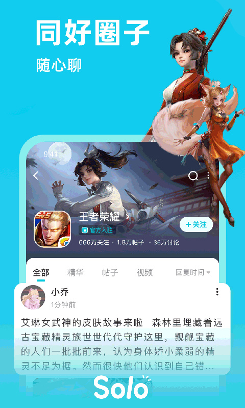 Solo游戏APP截图2