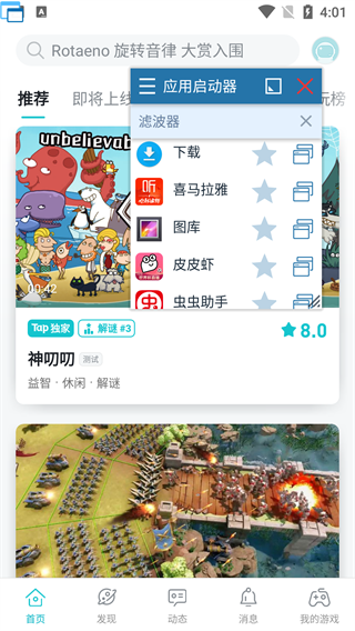 Floating Apps(浮动应用程序)