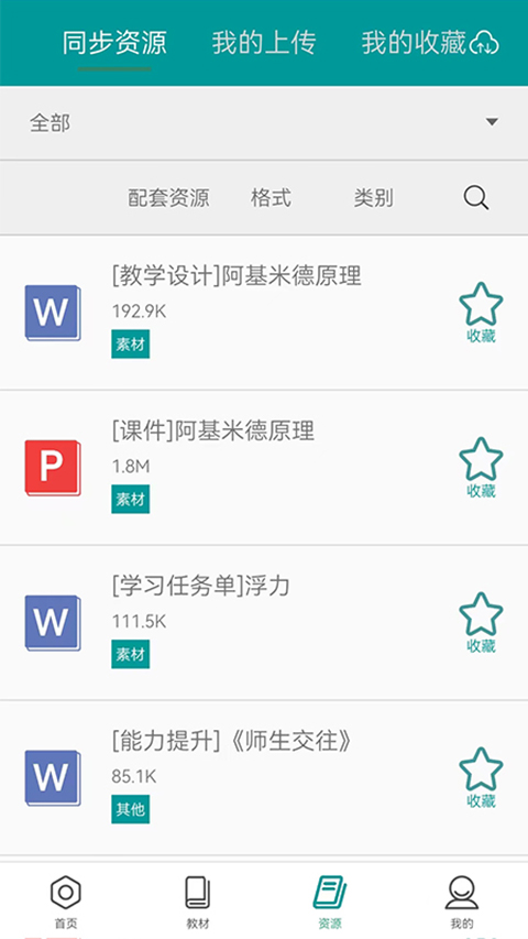 八桂教学通app手机版截图1