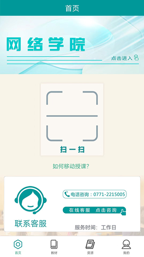 八桂教学通app手机版截图2