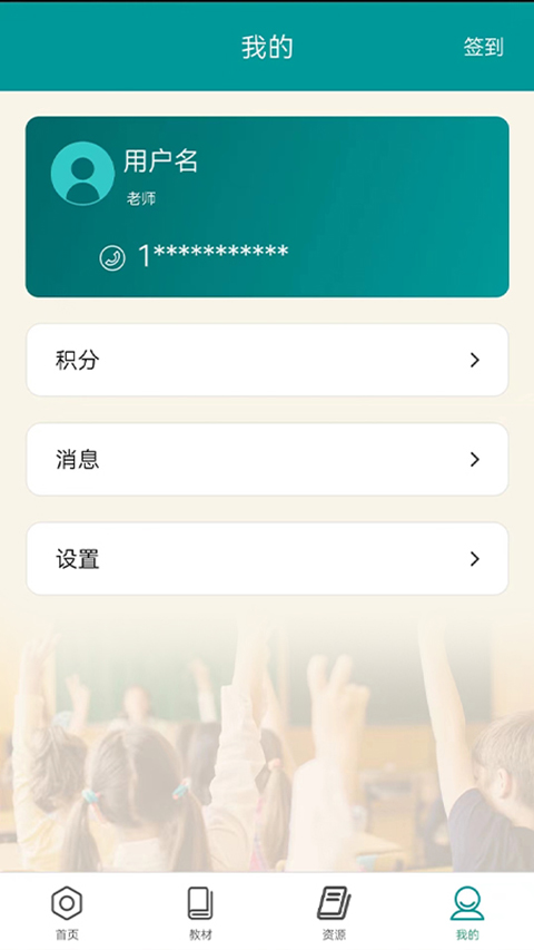 八桂教学通app手机版截图3