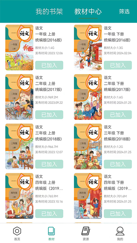 八桂教学通app手机版截图4