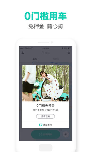 青桔共享单车app截图1