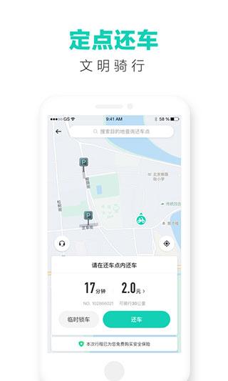 青桔共享单车app截图3