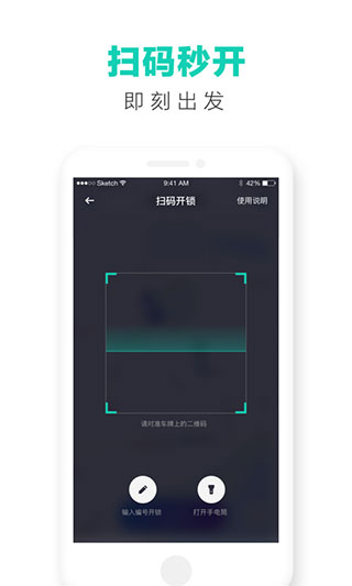 青桔共享单车app截图4