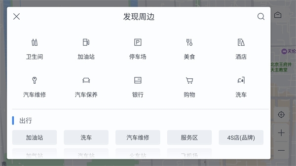百度地图汽车版v21尝鲜版截图2