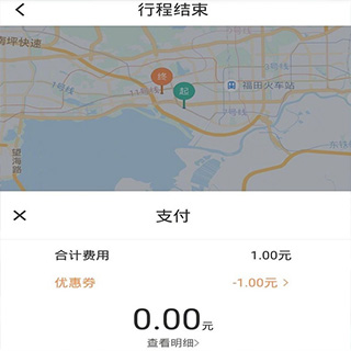 青桔共享单车app